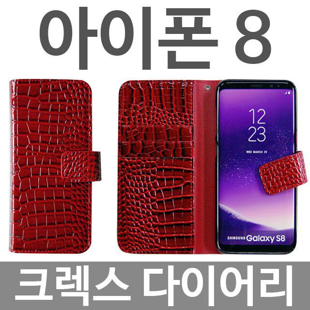                 아이폰8 크렉스 다이어리케이스 아이폰8 크렉스 다이어리케이스
