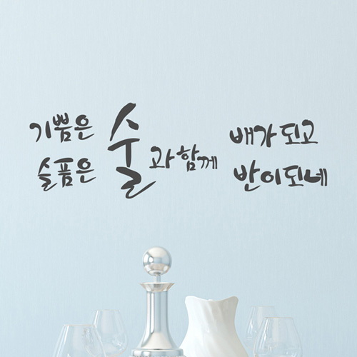 술과함께