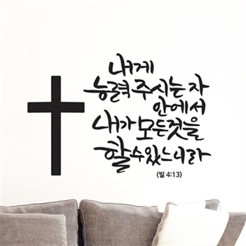                (낭만창고) ijs512-내게 능력 주시는 자 안에서 (낭만창고) ijs512-내게 능력 주시는 자 안에서