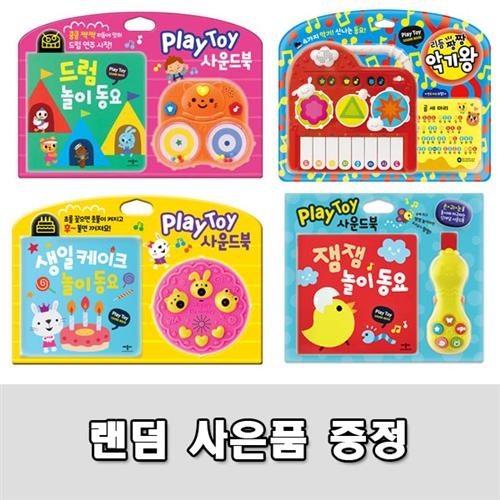                 [애플비북스]오감발달 Play Toy 사운드북 세트(전4종)/랜덤 사은품 증정 [애플비북스]오감발달 Play Toy 사운드북 세트(전4종)... 