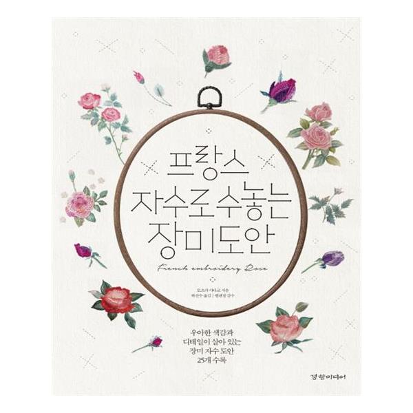                 프랑스 자수로 수놓는 장미 도안 프랑스 자수로 수놓는 장미 도안