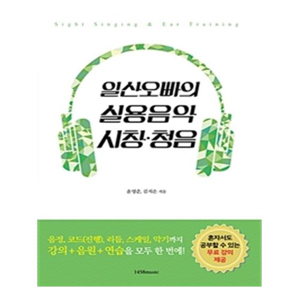                 일산오빠의 실용음악 시창 청음 일산오빠의 실용음악 시창 청음