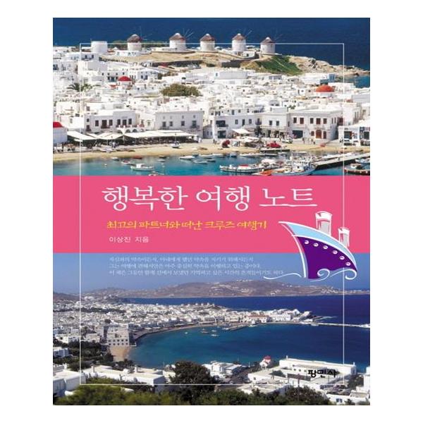                 행복한 여행노트 행복한 여행노트