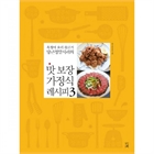                 맛 보장 가정식 레시피 3 : 욕쟁이 요리 블로거, 당근정말시러의 맛 보장 가정식 레시피 3 : 욕쟁이 요리 블로거, 당근정말시러의