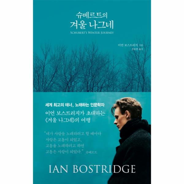                 슈베르트의 겨울 나그네 슈베르트의 겨울 나그네