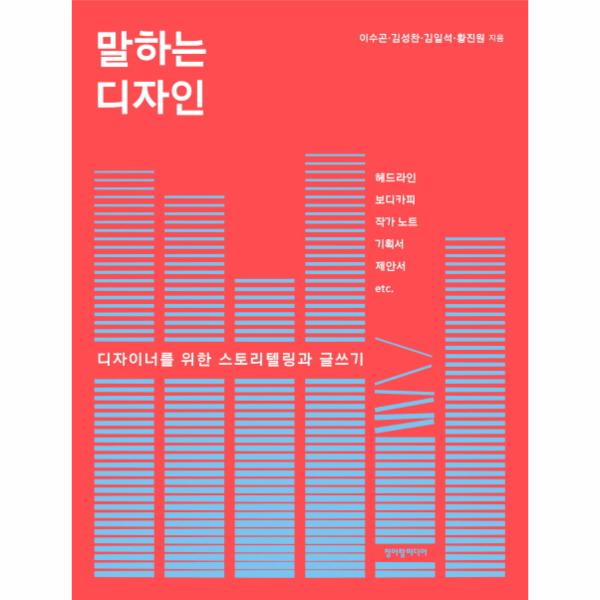                 말하는 디자인 말하는 디자인