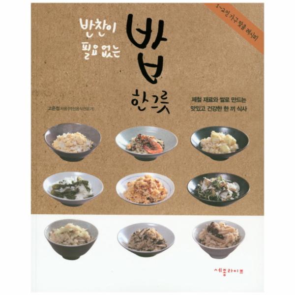                 반찬이 필요 없는 밥 한 그릇 반찬이 필요 없는 밥 한 그릇
