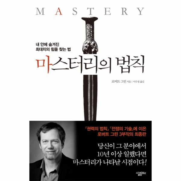                마스터리의 법칙 마스터리의 법칙