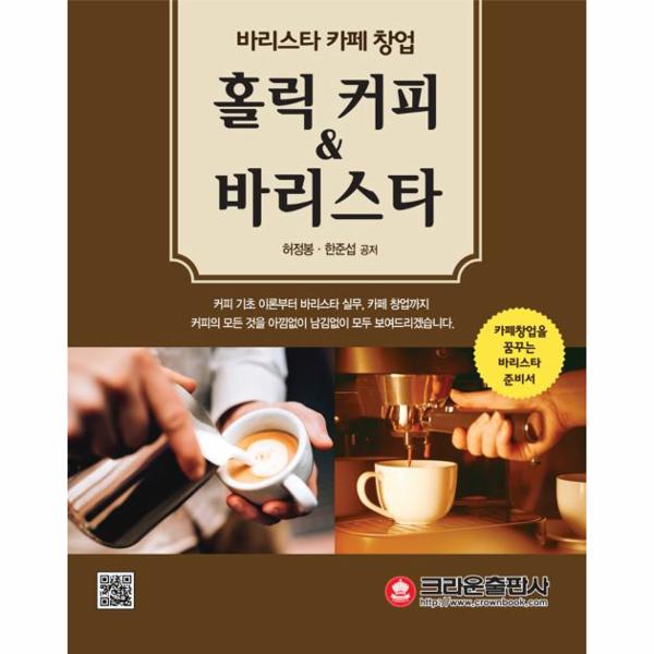                 홀릭커피&바리스타(바리스타카페창업) 홀릭커피&바리스타(바리스타카페창업)