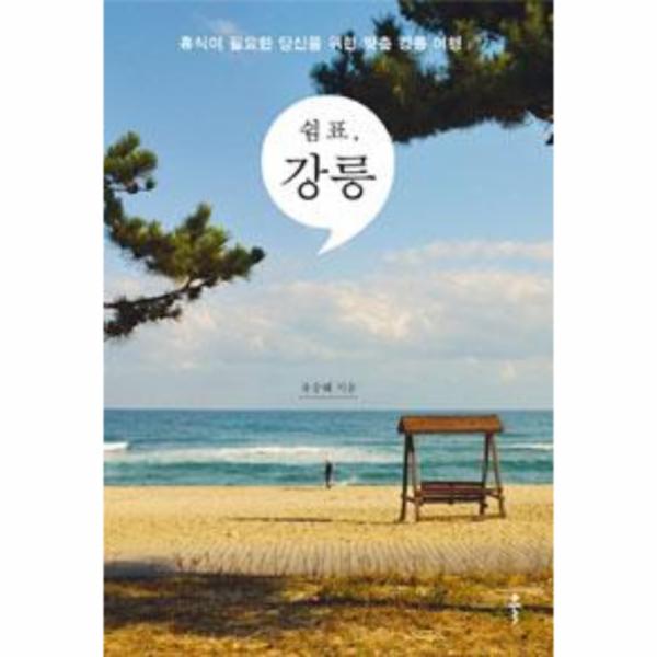                 쉼표 강릉 쉼표 강릉